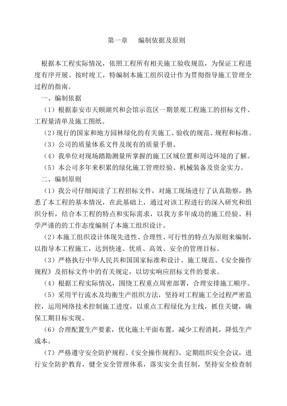 6标园林绿化投标书_第1页