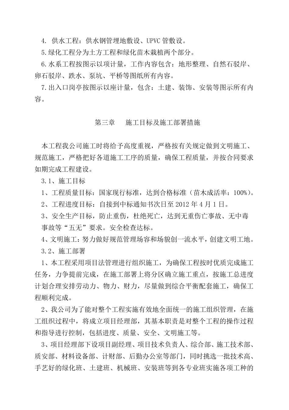 6标园林绿化投标书_第3页