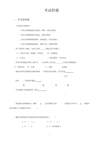 6桥涵试题试验检测员考试复习题