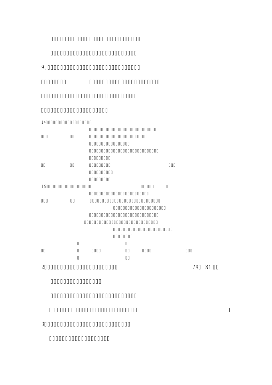 6植物细胞和动物细胞结构的区别以及各个结构的功能_第2页