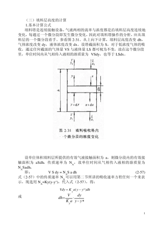 6气体吸收计算二