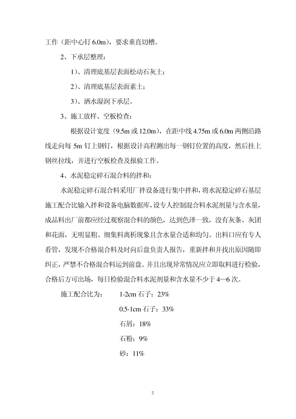 6水泥稳定碎石施工方案_第2页