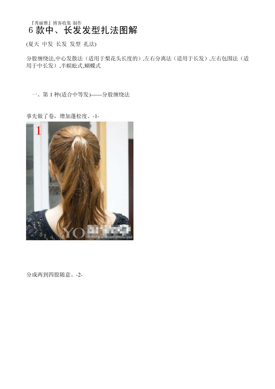 6款中、长发发型扎法图解_第1页