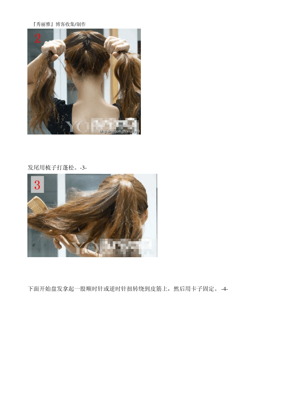 6款中、长发发型扎法图解_第2页