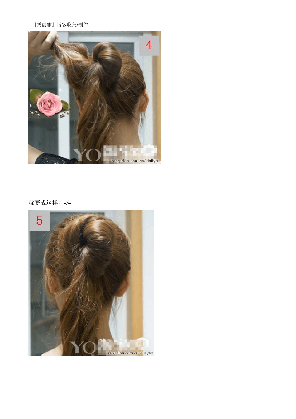 6款中、长发发型扎法图解_第3页