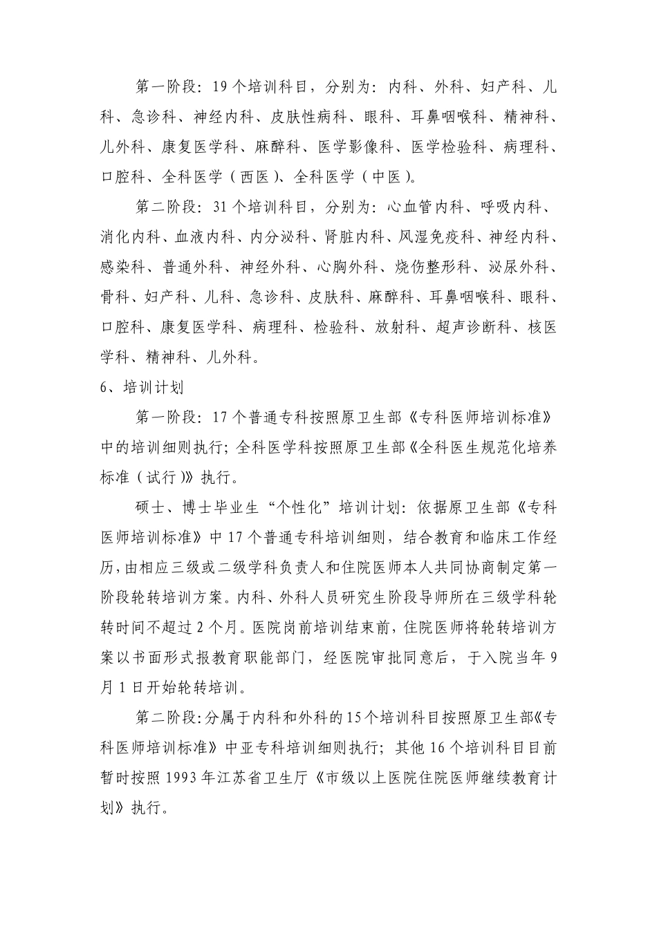 6江苏省住院医师规范化培训过程管理、阶段考核和结业资格审核要点解析_第2页