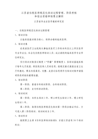 6江苏省住院医师规范化培训过程管理、阶段考核和结业资格审核要点解析