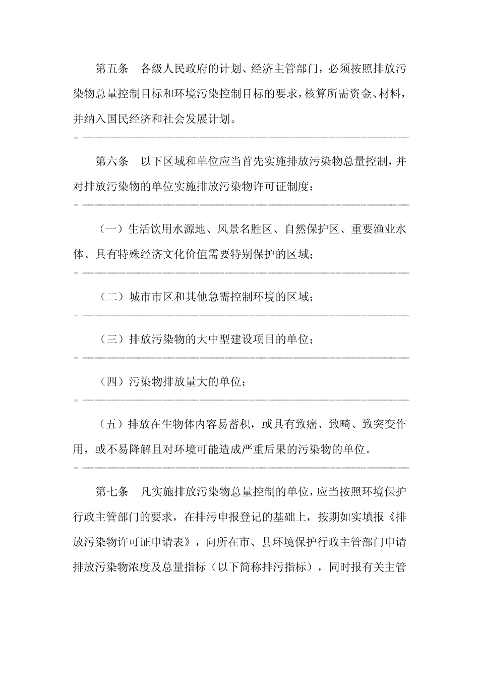 6江苏省排放污染物总量控制暂行规定_第2页