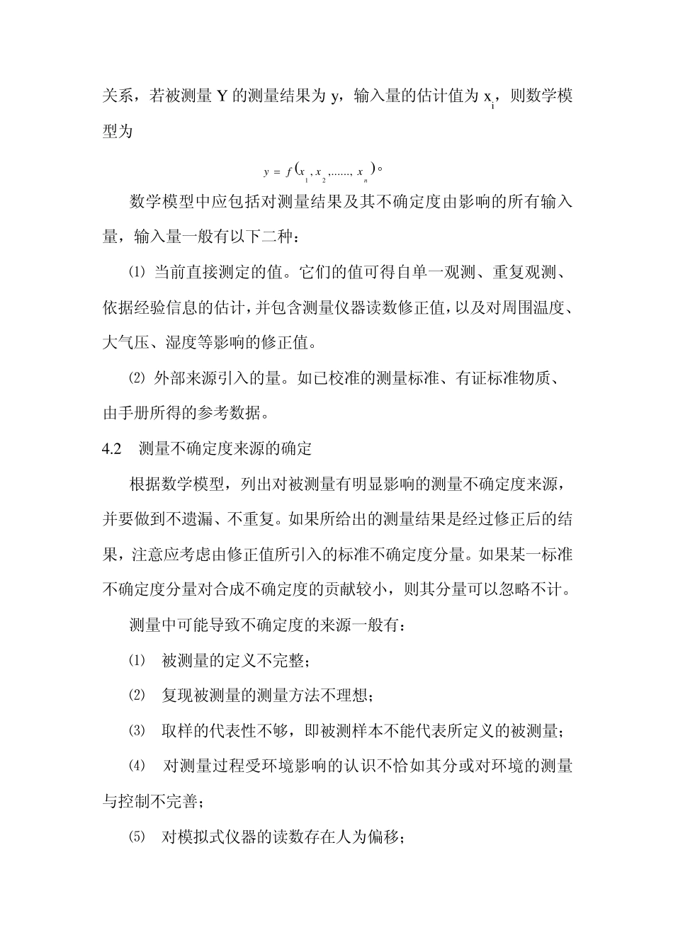 6测量不确定度评定方法_第2页