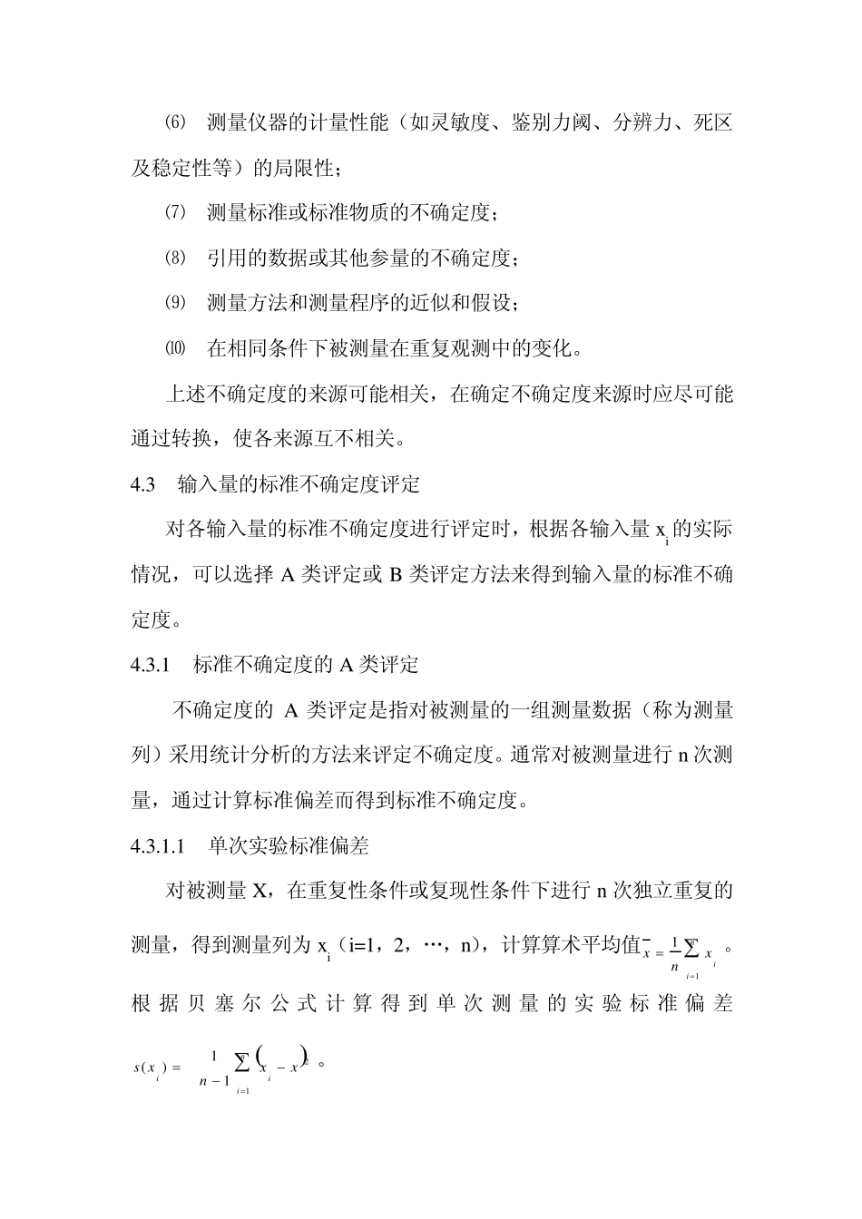 6测量不确定度评定方法_第3页