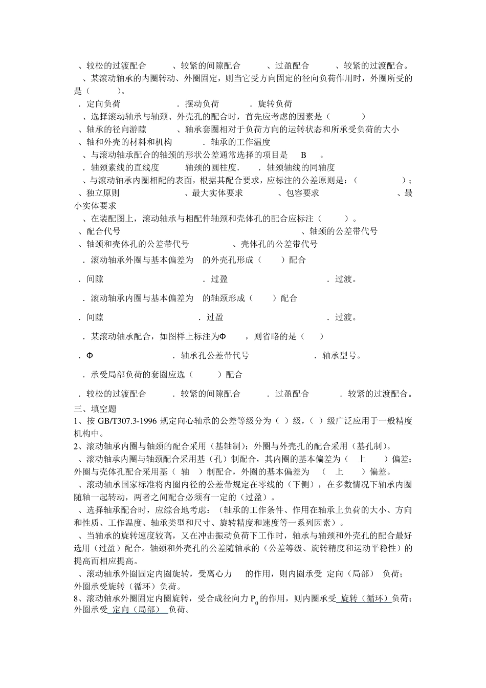 6滚动轴承的公差与配合_第2页