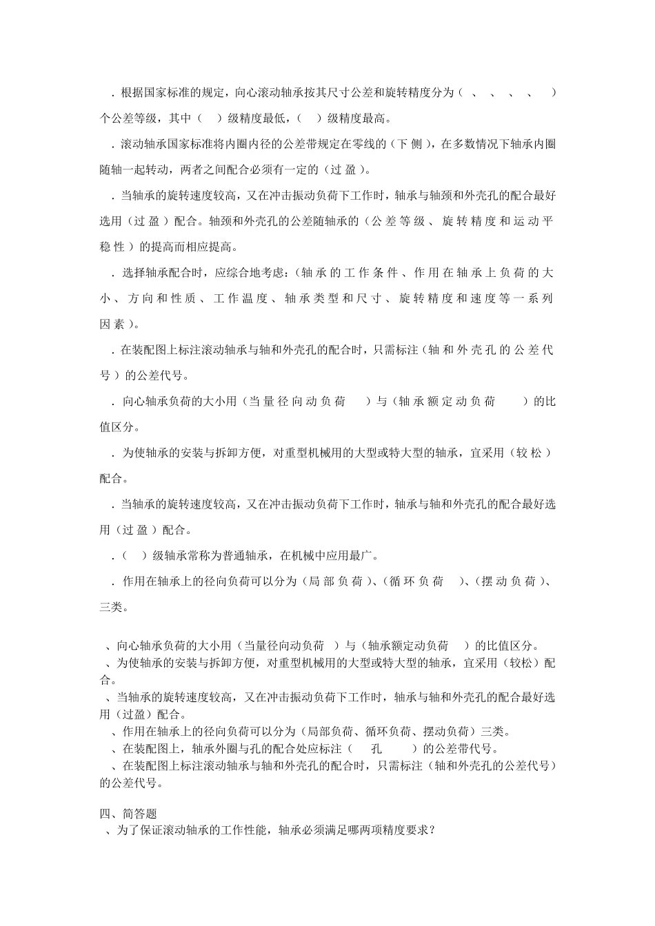 6滚动轴承的公差与配合_第3页