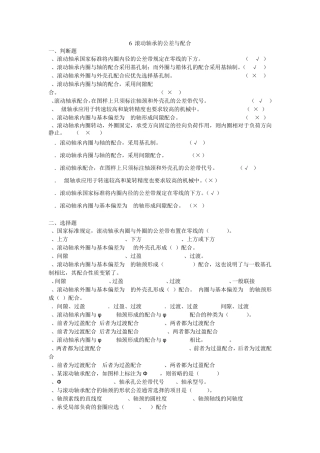 6滚动轴承的公差与配合
