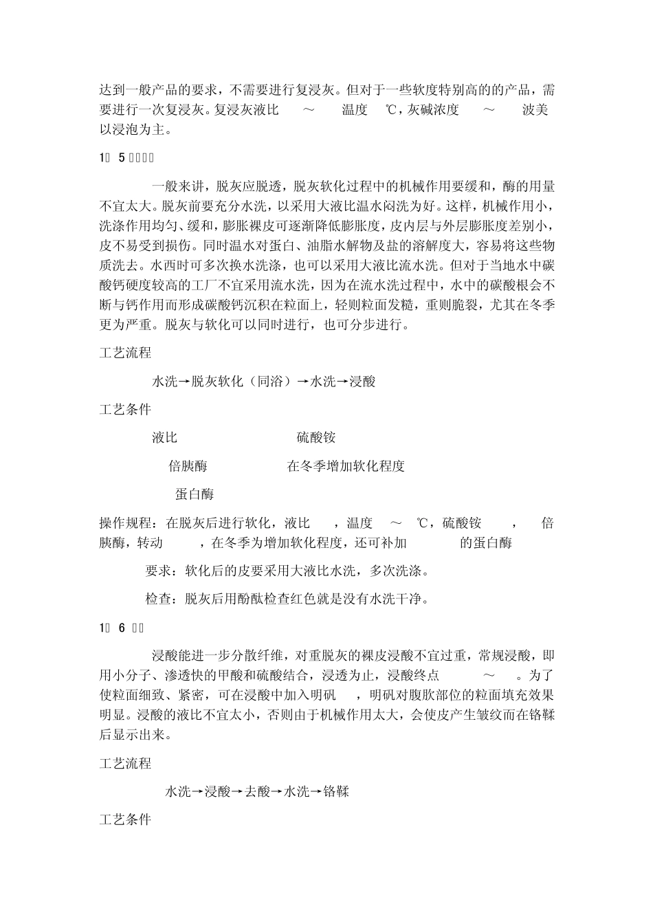 6牦牛皮鞋面革加工工艺_第3页