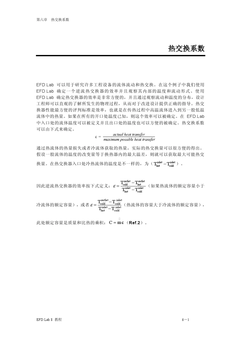6热交换系数_第1页