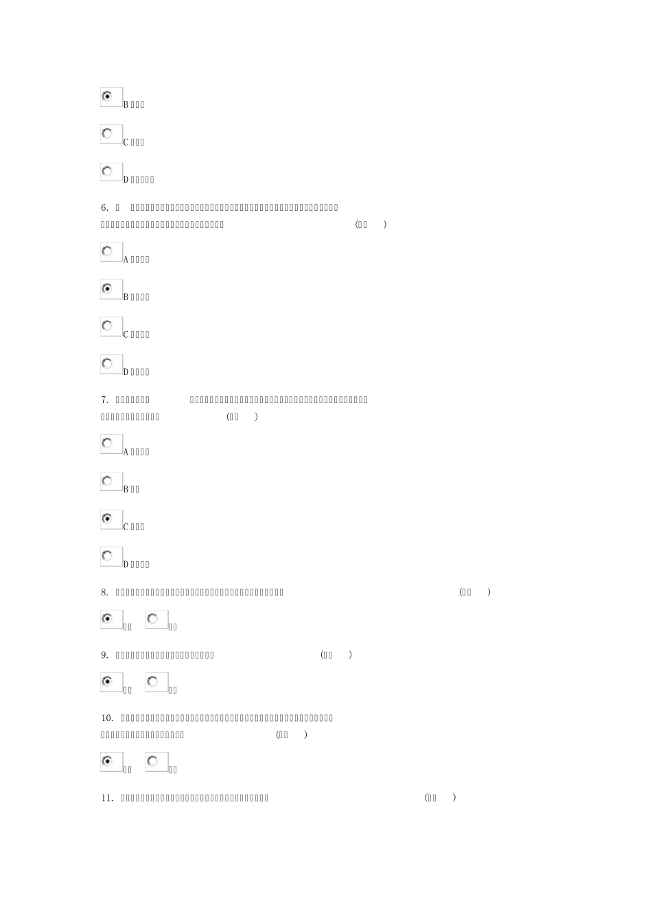6理论创新与实践概论作业题_第2页