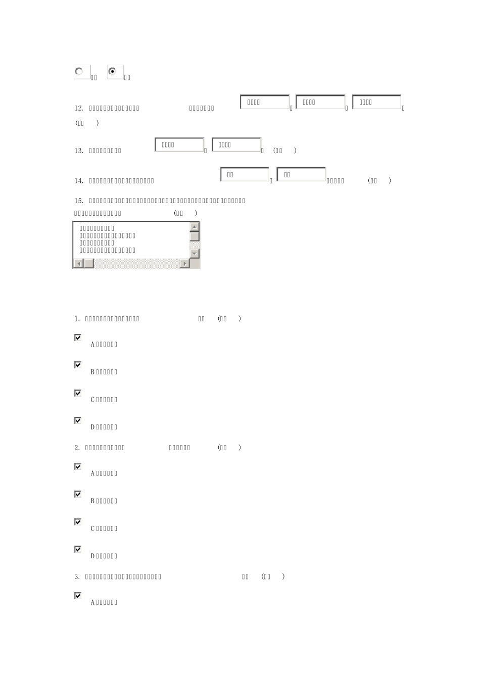 6理论创新与实践概论作业题_第3页