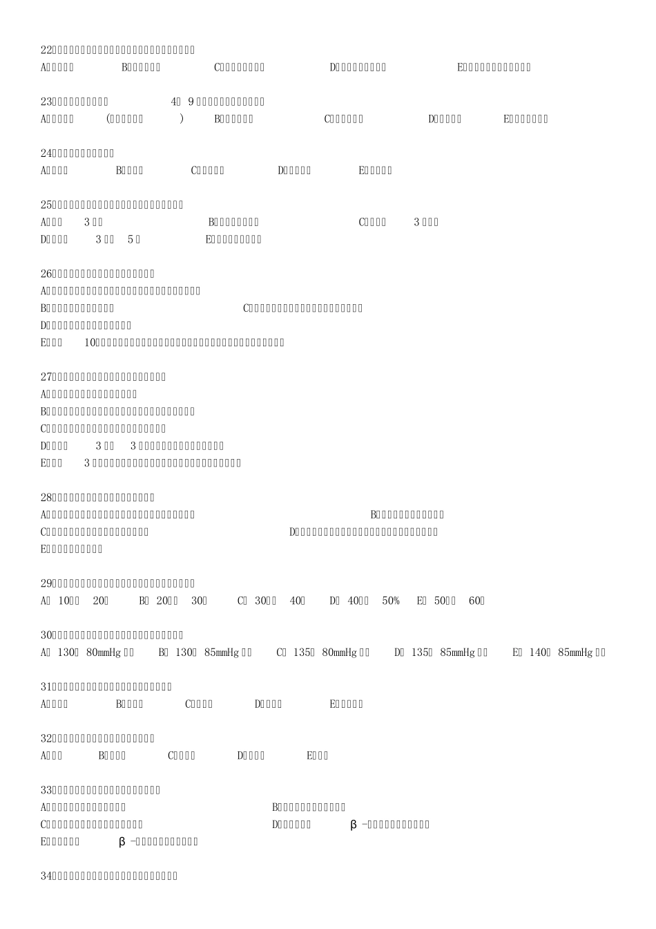 6特殊人群的用药指导_第3页