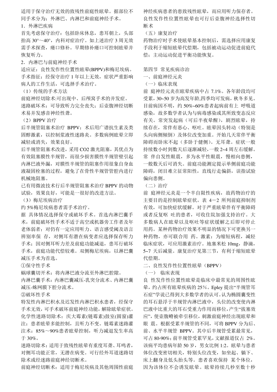 6眩晕治疗中常用药物_第2页