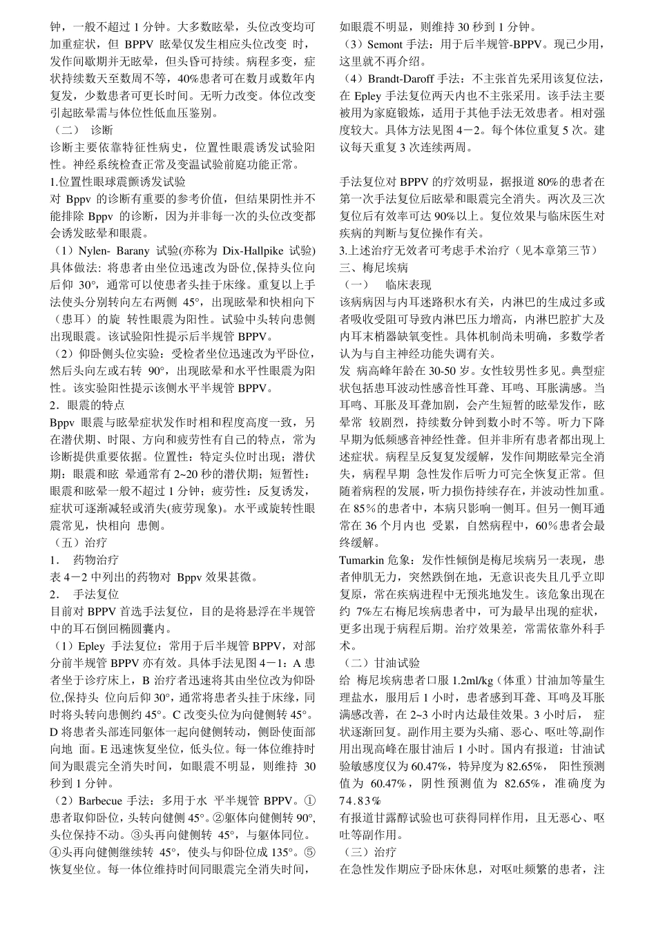 6眩晕治疗中常用药物_第3页