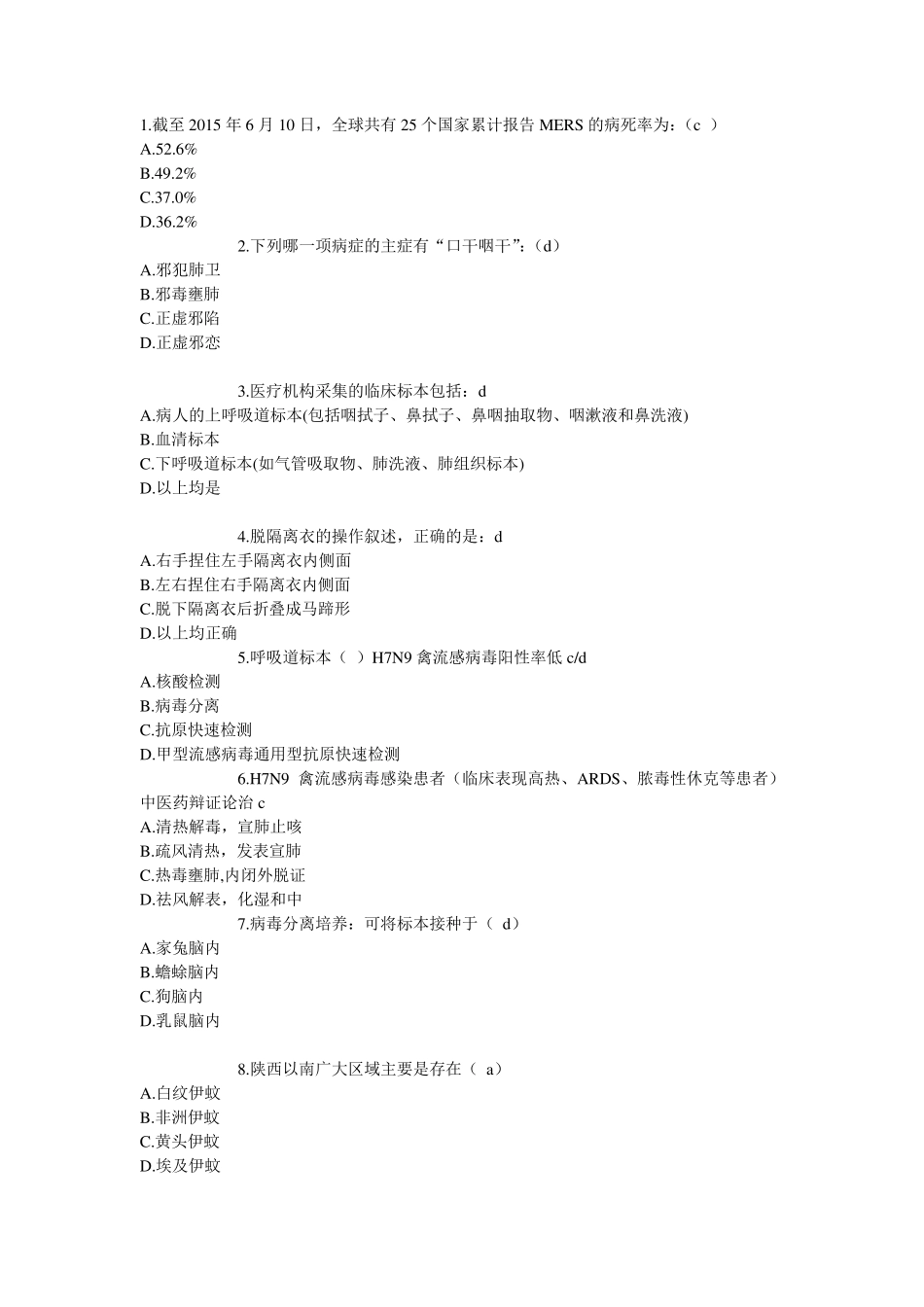 6种传染病答案_第1页