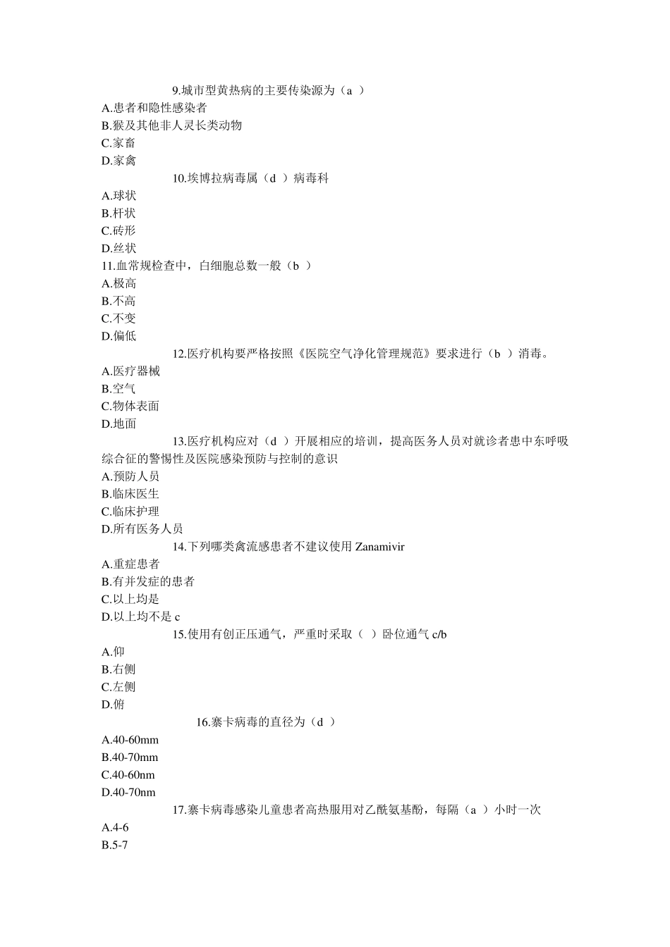 6种传染病答案_第2页