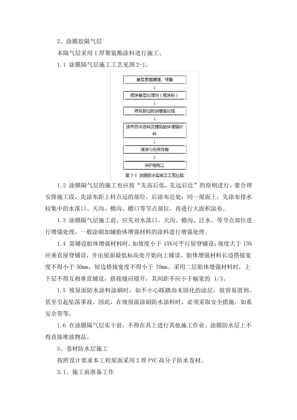 6种常见屋面详细做法_第2页