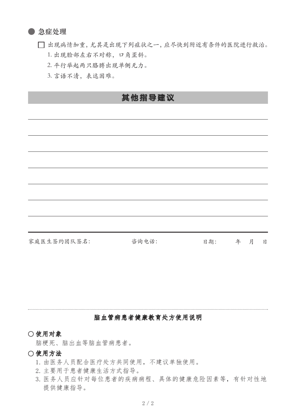 6种慢性病健康教育处方_第2页