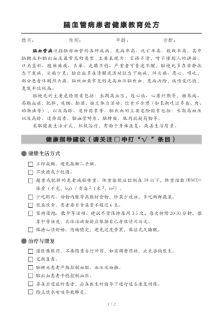 6种慢性病健康教育处方