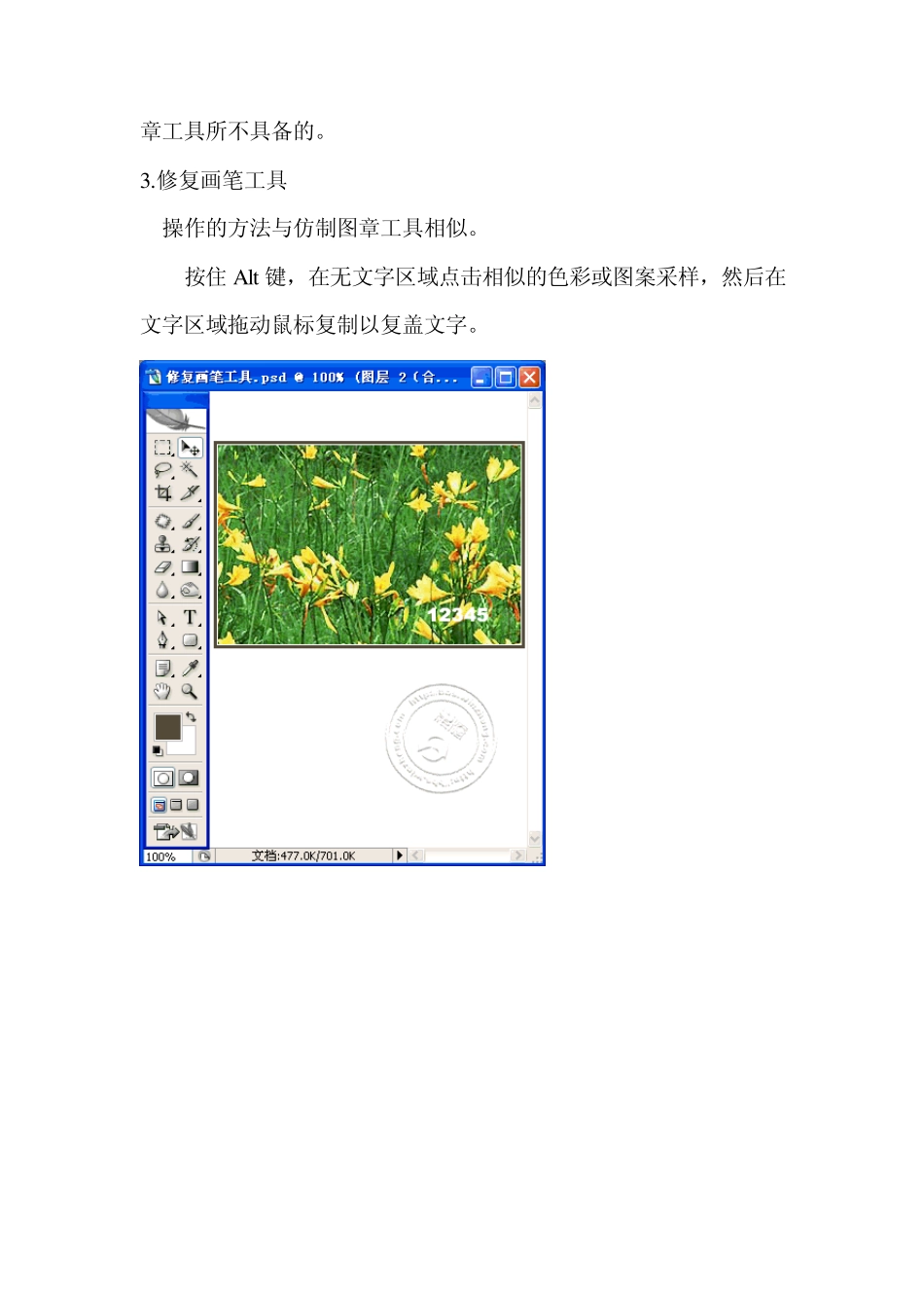 6种方法去掉图片上的文字_第2页