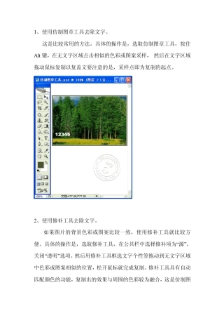 6种方法去掉图片上的文字