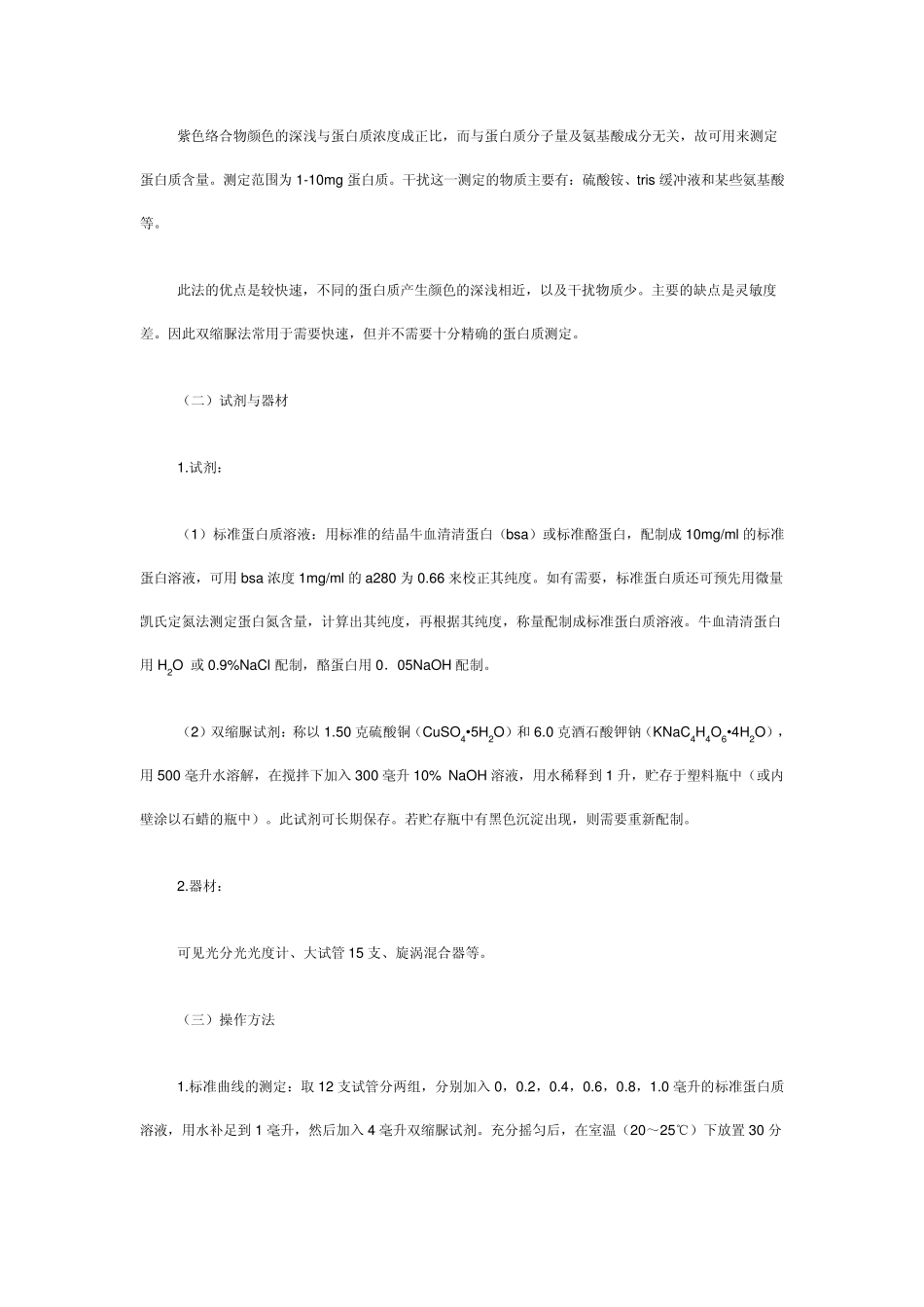 6种方法测定蛋白质含量_第2页