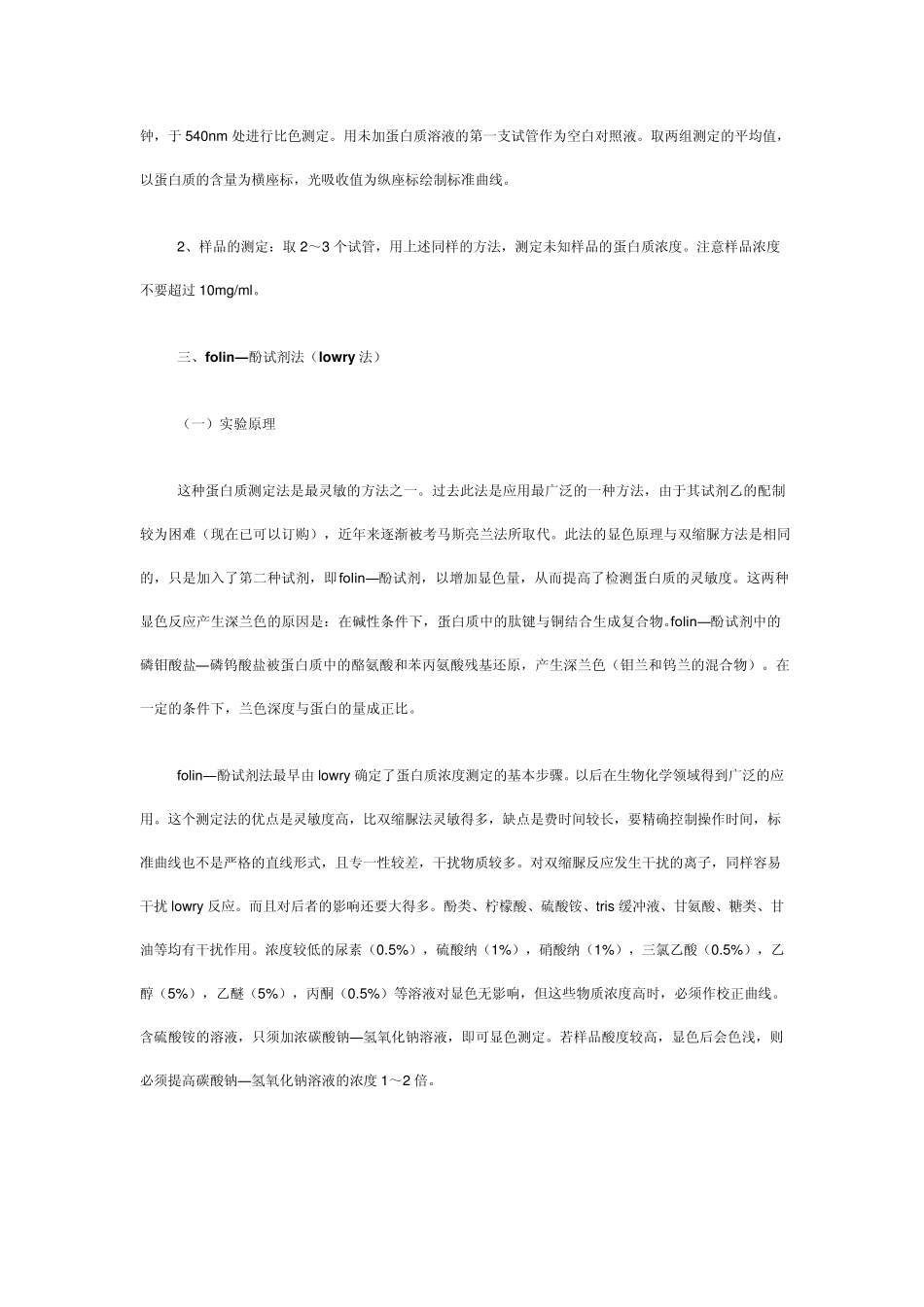6种方法测定蛋白质含量_第3页