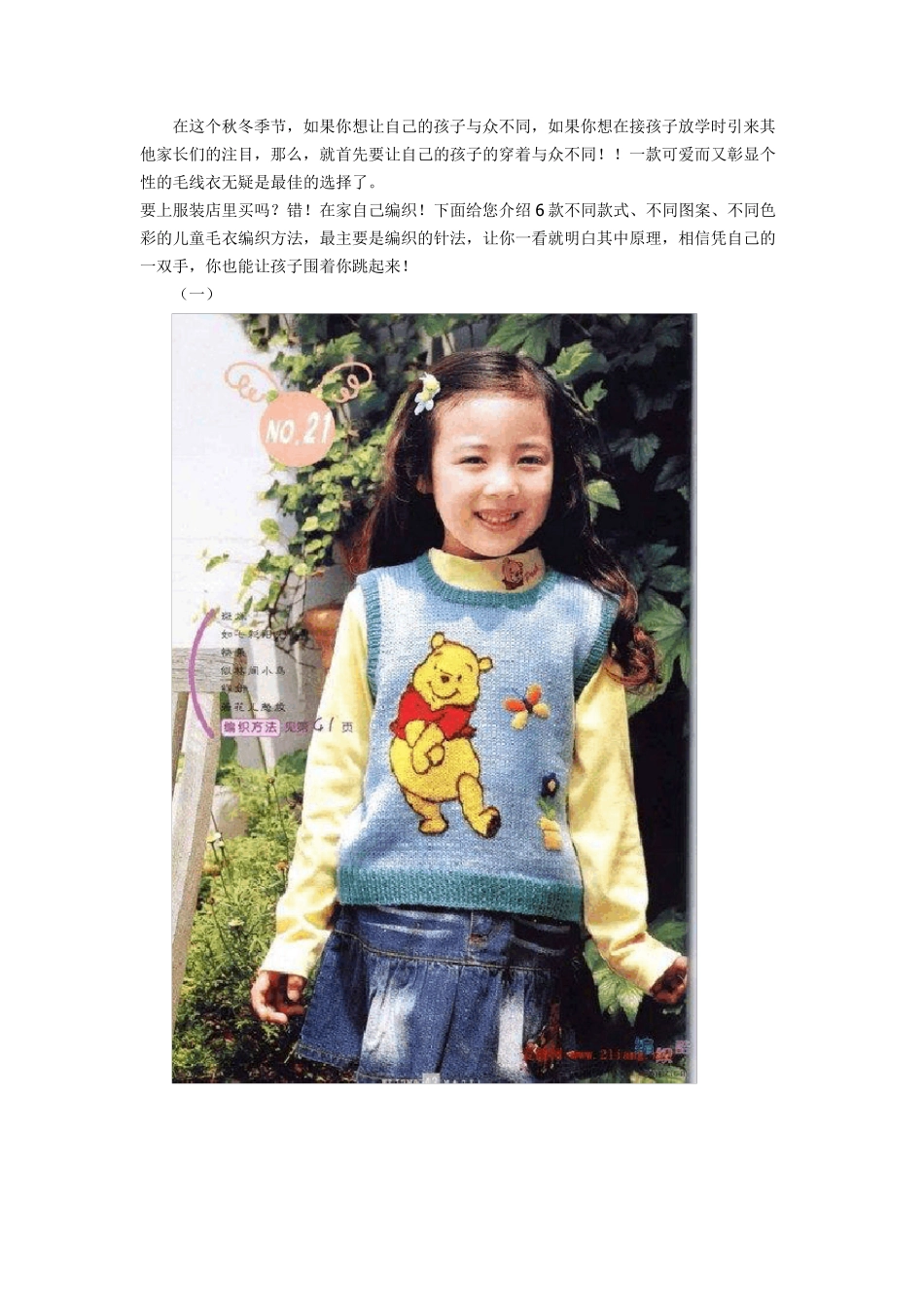 6种款式儿童毛衣编织花样图解_第1页