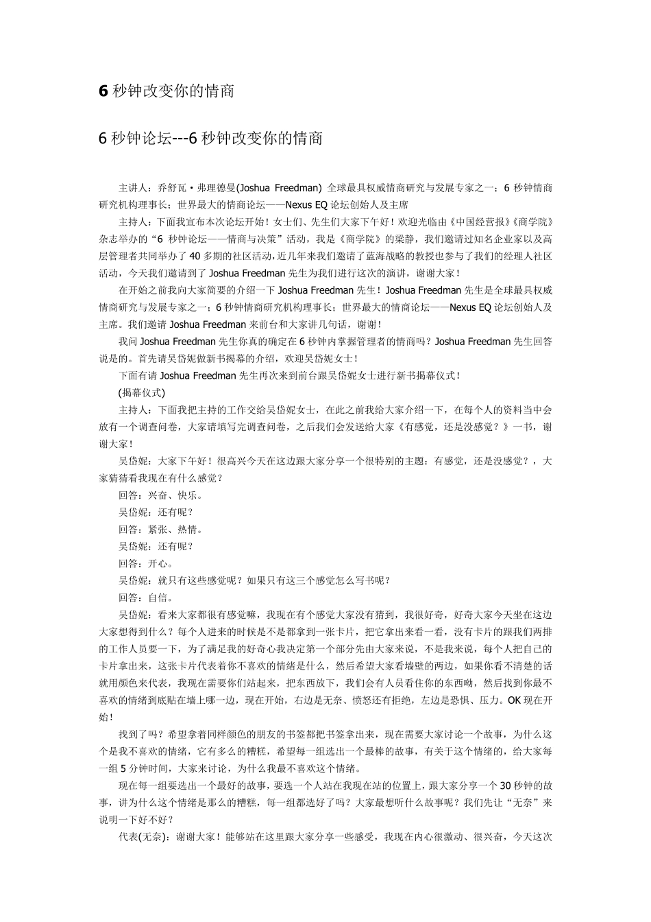 6秒钟改变你的情商1_第1页