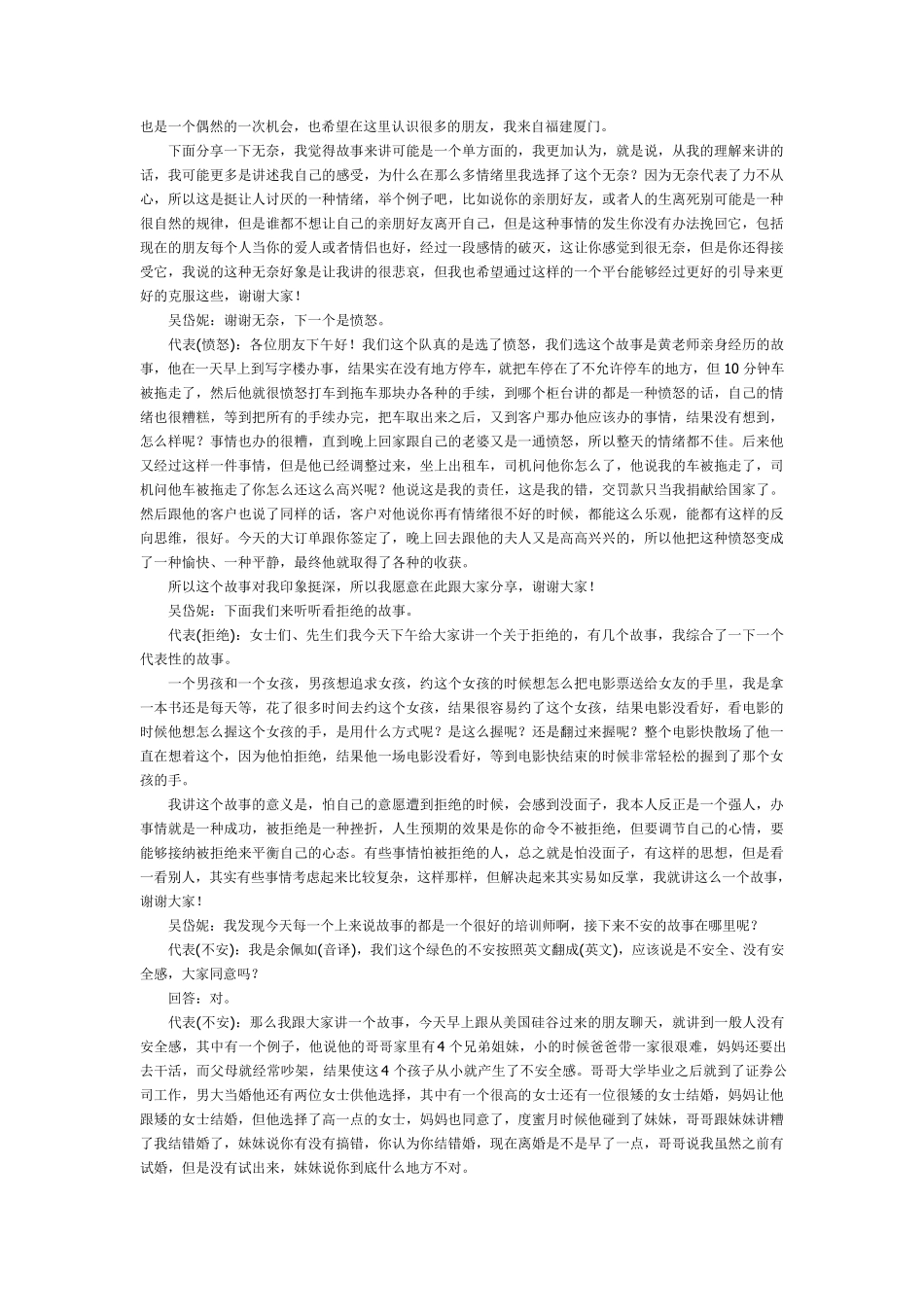 6秒钟改变你的情商1_第2页