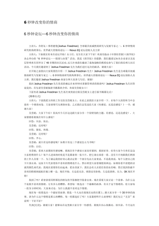 6秒钟改变你的情商1