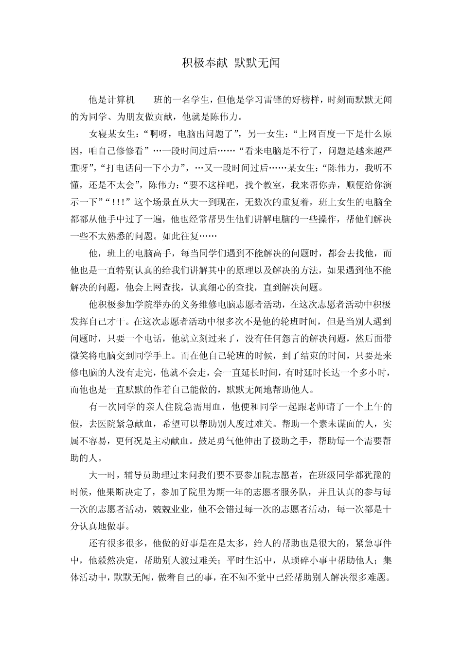 6积极奉献默默无闻_第1页