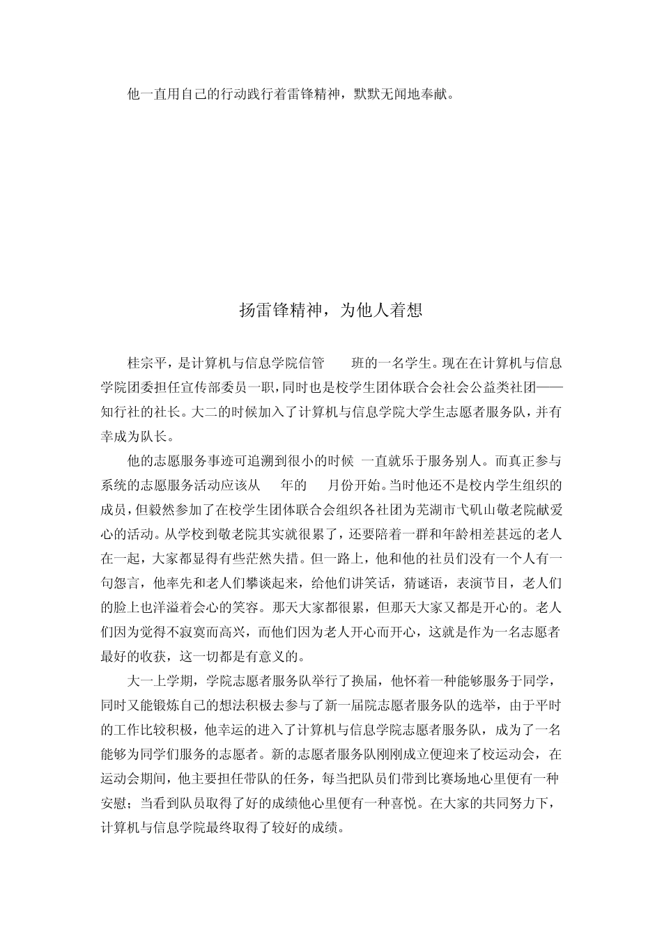 6积极奉献默默无闻_第2页