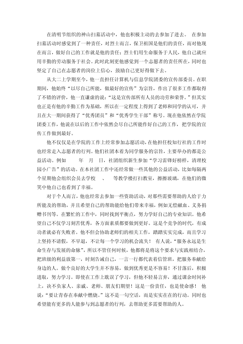 6积极奉献默默无闻_第3页