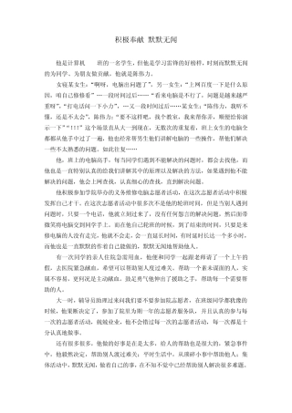 6积极奉献默默无闻