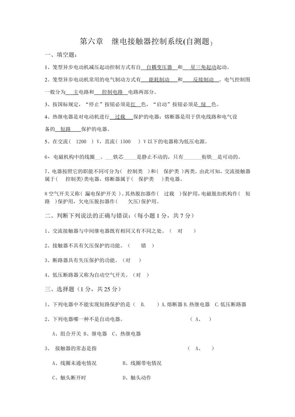 6章控制电器自测题答案_第1页