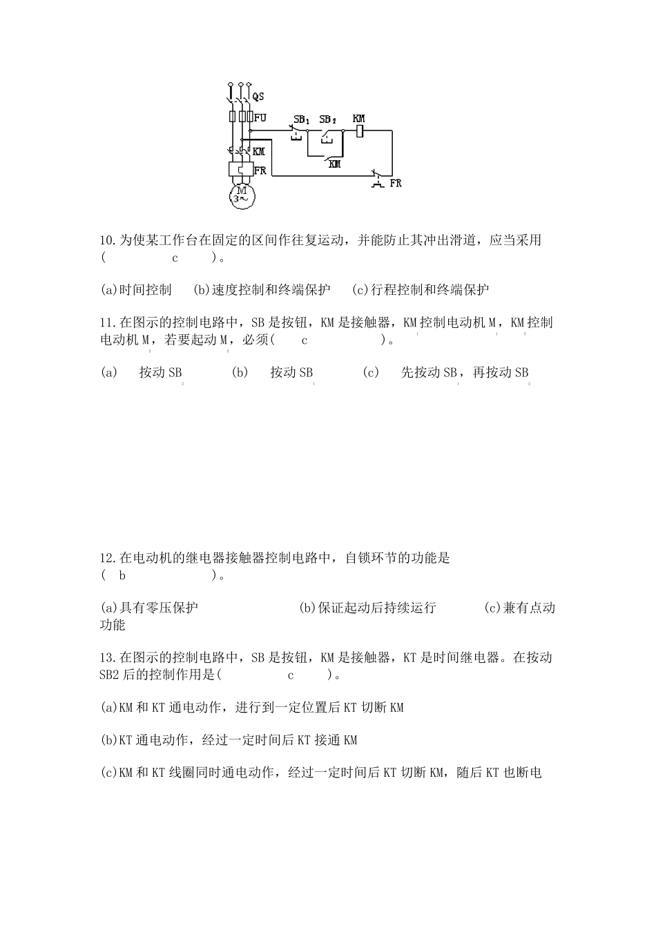6章控制电器自测题答案_第3页