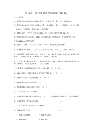 6章控制电器自测题答案