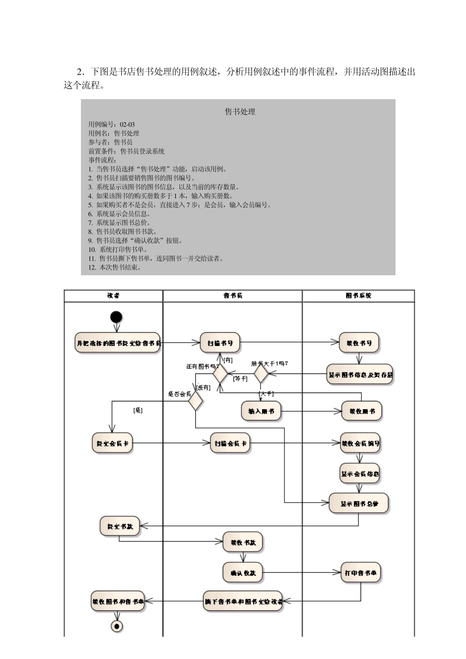 6章：活动图习题_第3页