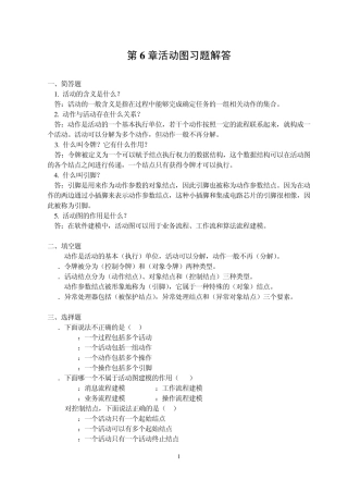 6章：活动图习题