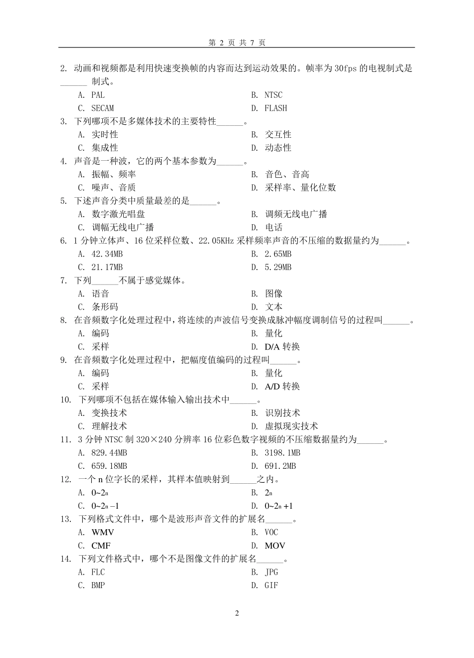 6第六章多媒体技术基础习题(第二版)_第2页