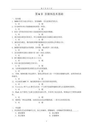 6第六章多媒体技术基础习题(第二版)