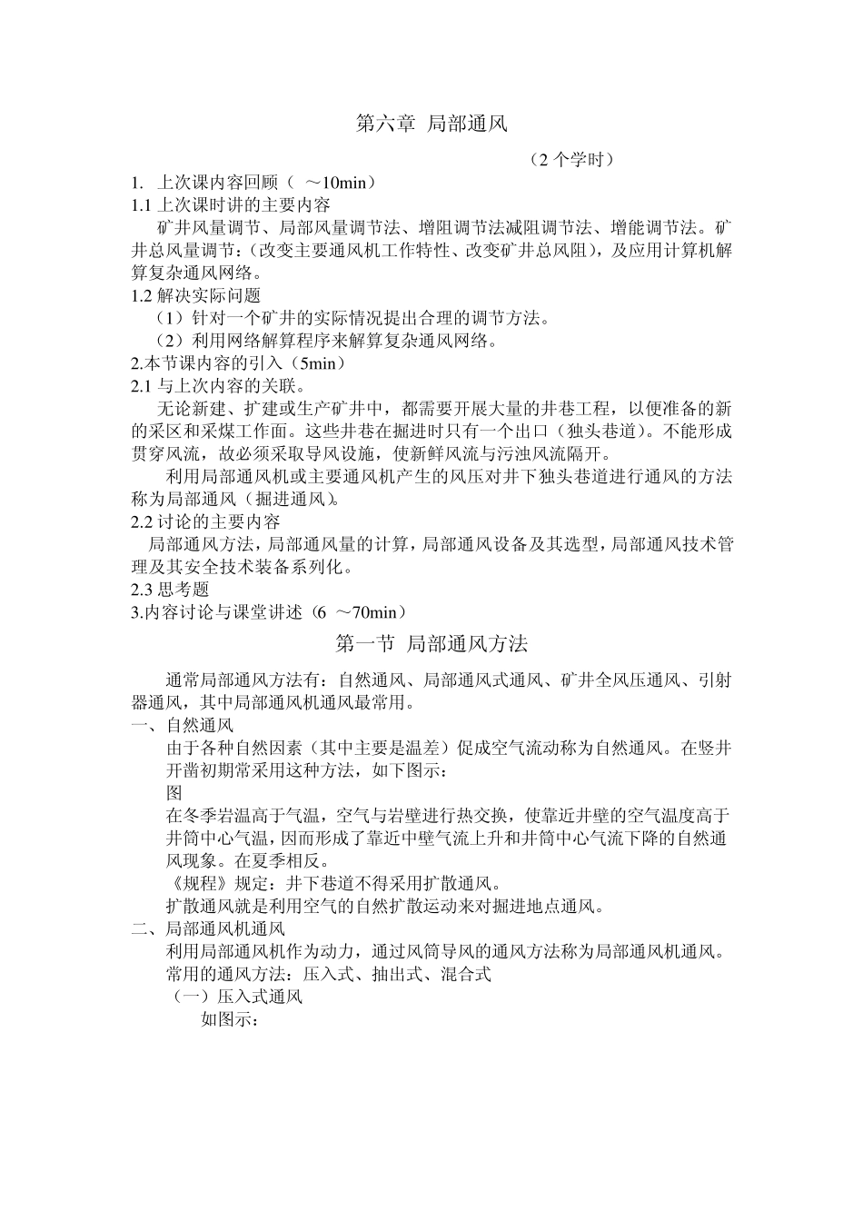 6第六章局部阻力_第1页