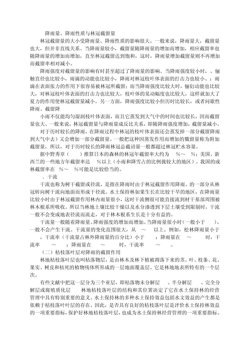 6第六章水土保持林业措施_第3页